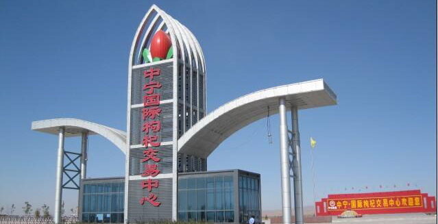 goji berry trade center